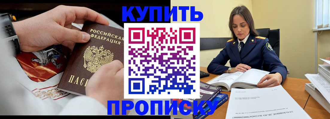 прописка штамп в Угличе