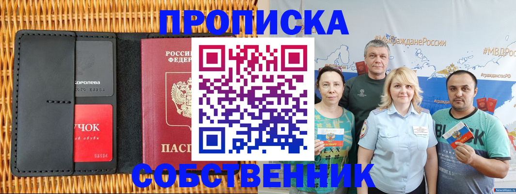 прописка 2025 в Угличе